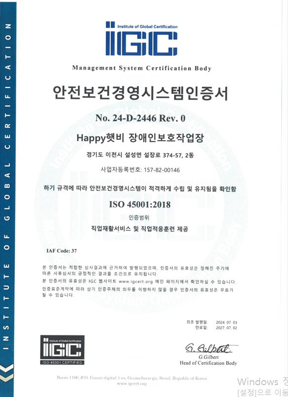 Happy햇비장애인보호작업장 ISO45001 인증 결과